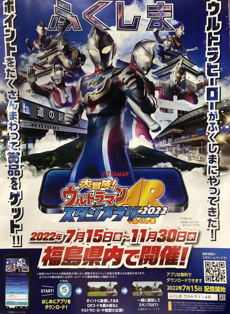 ウルトラマン好きよ 集まれ 今年の夏はウルトラマンａｒスタンプラリーはどう かいたブログ